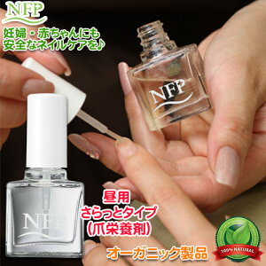 【ママ・赤ちゃんも安心】昼用 さらっとタイプ ネイルオイル light 爪用美容液 爪栄養剤 オーガニック ネイルケア ハンドケア 妊婦 産前・産後 乳児 赤ちゃん ベビー ペット 無添加 国産