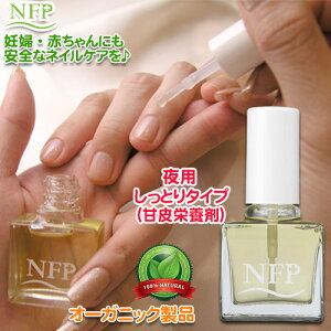 【ママ・赤ちゃんも安心】夜用 しっとりタイプ キューティクルオイル rich 甘皮・爪用保湿液 甘皮栄養剤 オーガニック ネイルケア ハンドケア 妊婦 産前・産後 乳児 赤ちゃん ベビー ペ