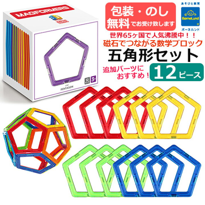 楽天市場】【包装・熨斗無料】正規品 マグ・フォーマー 五角形 12 