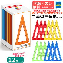 楽天市場】マグフォーマー 三角 追加パーツの通販