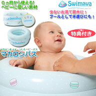 【楽天1位】正規品 Swimava スイマーバ マカロンバス 　グリーンEasy　グリーンプレミアム　簡易パッケー…