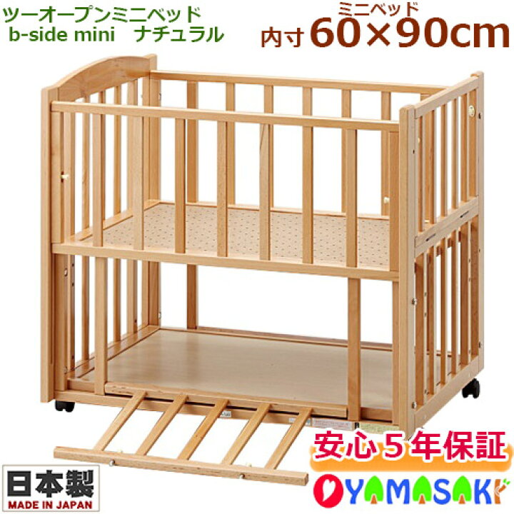楽天市場】ツーオープンミニベッド b-side（ビーサイド）mini ミニ 