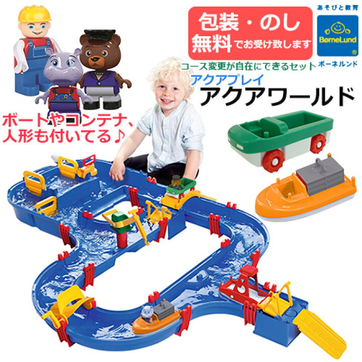 楽天市場】【包装・熨斗無料】正規品 アクアプレイ アクアワールド  