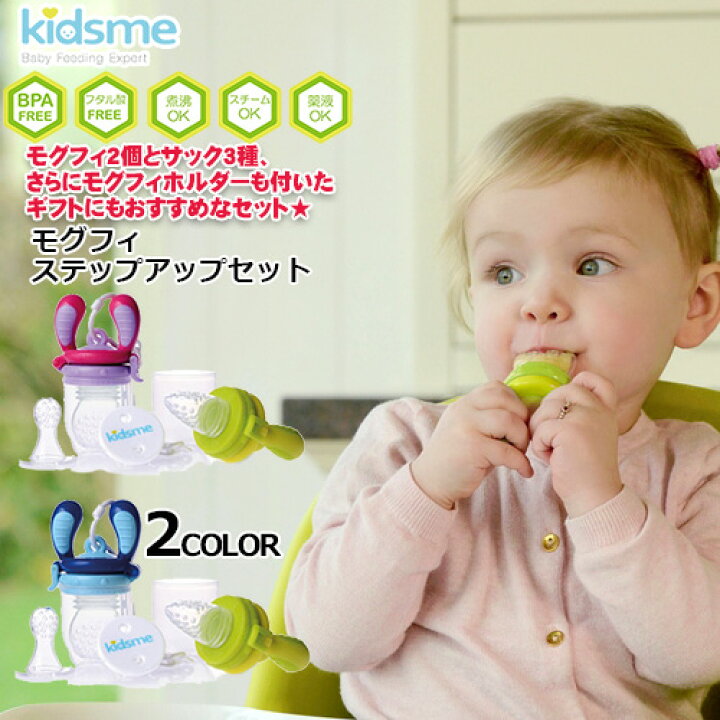 楽天市場】正規品 おしゃぶり型離乳食器 モグフィ ステップアップ 