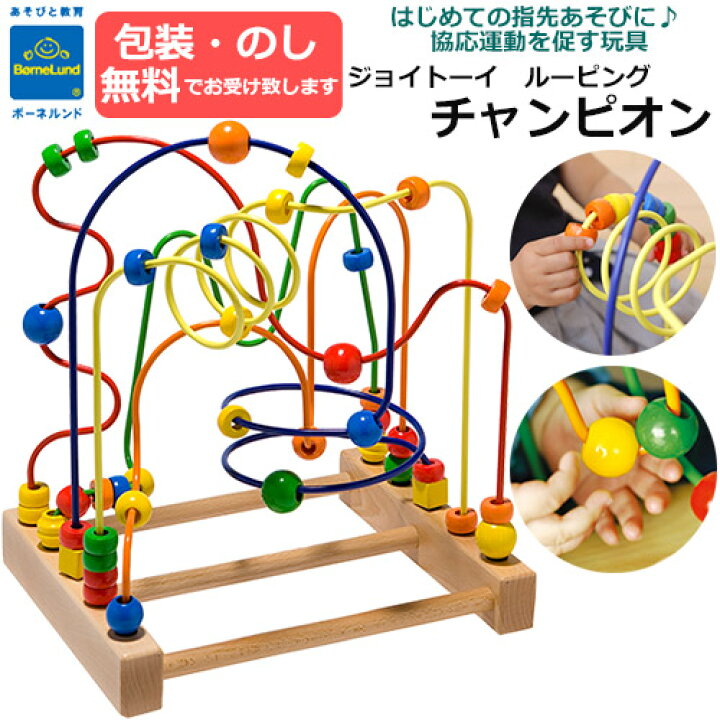 楽天市場】【ラッピング・熨斗無料】正規品 ジョイトーイ ルーピング 
