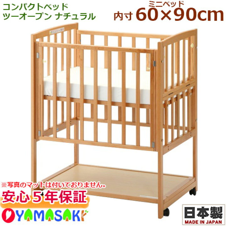 楽天市場】【11月上旬頃入荷予定】コンパクトベッドツーオープン 