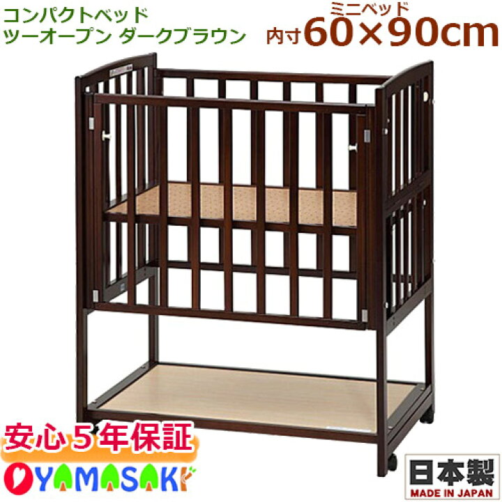 楽天市場】コンパクトベッドツーオープン ダークブラウン 国産 日本製  