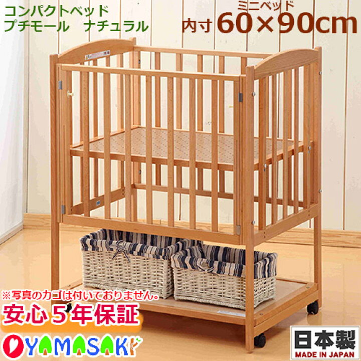 楽天市場】コンパクトベッドプチモール ナチュラル 国産 日本製 ベビー 