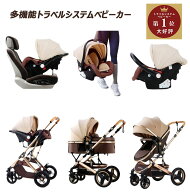 【楽天1位 大型キャンペーンプレゼント8点進呈】ベビーカー チャイルドシート 2点セット トラベルシステ…