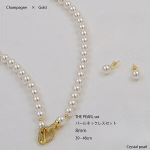 シャンパンカラー 8mmパールネックレス ピアス イヤリング セット ロング 4色選択可能 プラチナ 18金 レディース 真珠 結婚式 冠婚葬祭 カジュアル フォーマル 喪服 お葬式 卒業式 入学式 「WAH