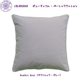Colorique/カラリク　ビューティフル・ベーシッククッション（グラフィック・グレー）【Beautiful Basics Cushion Cover Graphic Grey】【インナークッション付き】【無地】