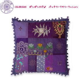 COLORIQUE/カラリク　ポンポン付き♪パッチワークサリークッション（パープル）（インナークッション付き）【Bindi Cushion Pompon】