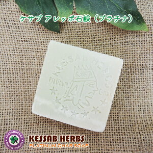 PTu@Ab|Ό/v`ii90gjyKessab Aleppo Soap PlatinumzyAb|̐ΌzyI[KjbN100zyRCPz