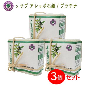 PTu Ab|Ό/v`ii90gj3ZbgyKessab Aleppo Soap PlatinumzyAb|̐ΌzyI[KjbN100zyRCPz