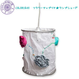 Colorique/カラリク フラワーアップリケランプシェード【Bindi Hanging Lantern Flower Patch Mixed】【ペンダント式】【吊り下げ式】【RCP】【05P03Sep16】