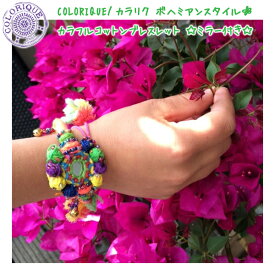 Colorique/カラリク　ボヘミアンスタイル☆カラフルコットンブレスレット　ミラー付き♪【Ibiza Colored Bracelet with Mirror】【ミサンガ】【レディース】【メンズ】