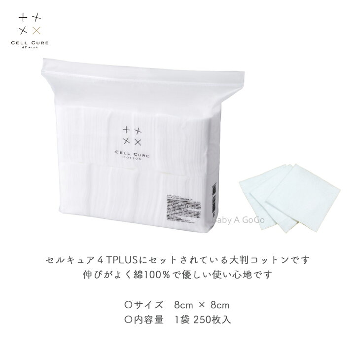 楽天市場】【ベレガ認定・公式正規販売店】セルキュアコットン 