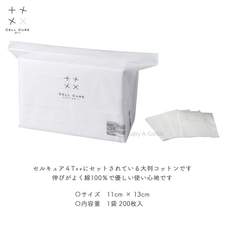 楽天市場】【ベレガ認定・公式正規販売店】セルキュアコットン++ 