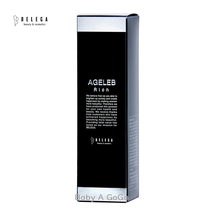 楽天市場】【ベレガ認定・公式正規販売店】 BLG AGELEB Rich  
