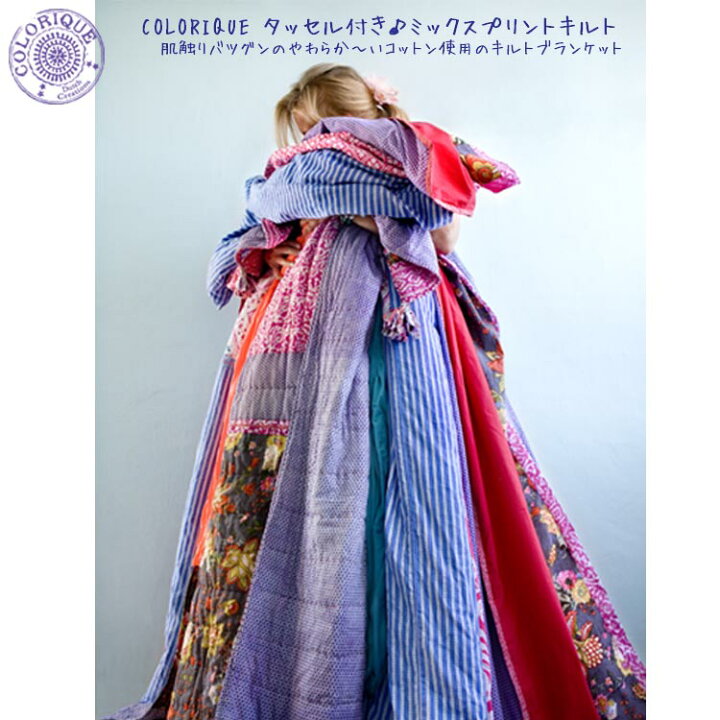 楽天市場】マルチカバー 北欧 COLORIQUE/カラリク タッセル付き 