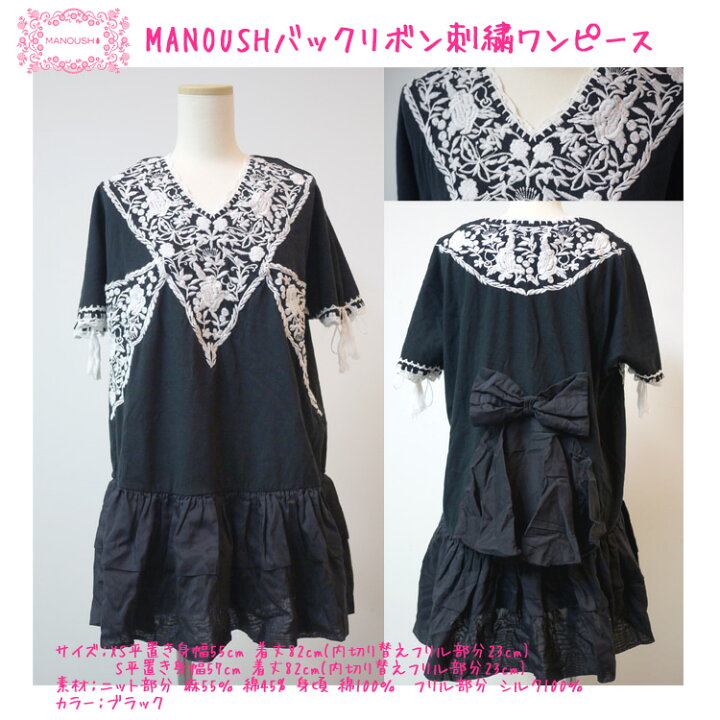 楽天市場】【送料無料】SALE!! MANOUSH(マヌーシュ)バックリボン刺繍  