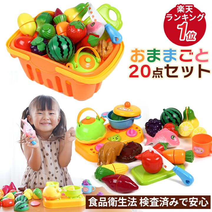 楽天市場】おままごとセット ままごと プラスチック ごっこ遊び 