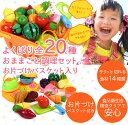 【ポイント5倍!】おままごとセット 収納 バスケット 切れる 野菜 やさい 果物 さかな ハンバーグ チキンを まな板 ほうちょう でたのしく トントン お料理... ランキングお取り寄せ