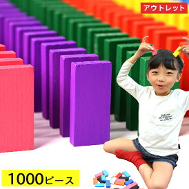 【送料無料】ドミノ 倒し おもちゃ 大満足の 1000個 セット ※ギミック付属しません｜知育玩具 木製 ドミノ倒し 木のおもちゃ 積み木 つみき クリスマスプレゼント ギフト ゲーム 大人数 イベント パーティ 遊び に おすすめ アウトレット