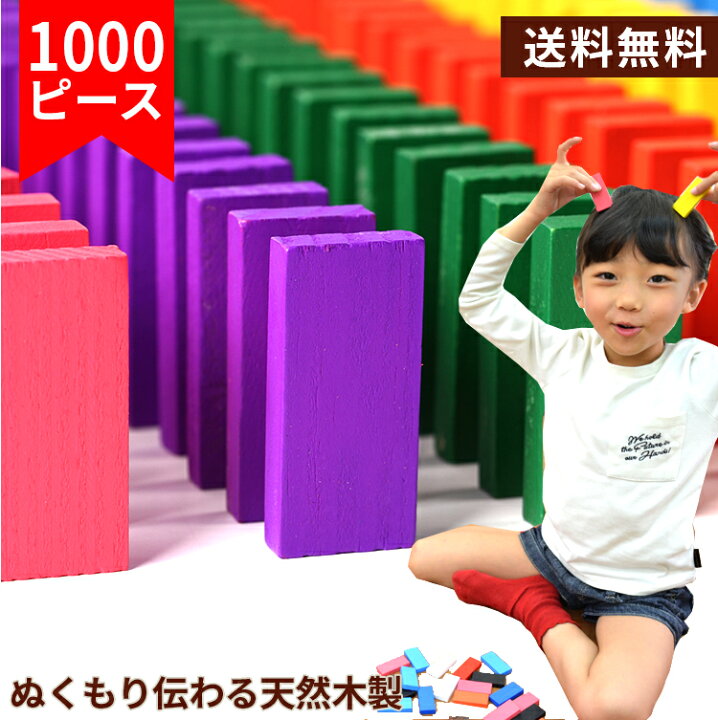 楽天市場 ドミノ 倒し おもちゃ 大満足の 1000個 セット ギミック 付き お家遊び おうち時間 お家時間 室内遊び 子供 大人 知育玩具 木製 ドミノ倒し 木のおもちゃ 積み木 つみき クリスマス プレゼント ギフト ゲーム 大人数 イベント パーティ 遊び に おすすめ