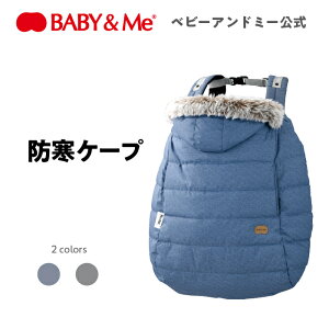 yzR hP[v 3WAY  TCgEH[ HIGH PERFORMANCE WINTER COVER O[ u[ xr[Ah~[ BABY&Me Ђ xr[J[ t[Xf RoSK XN