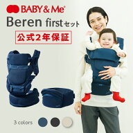 【公式（2年保証付）】抱っこ紐 ヒップシートキャリア ヒップシート Beren firstセット ベーレン ベビー…