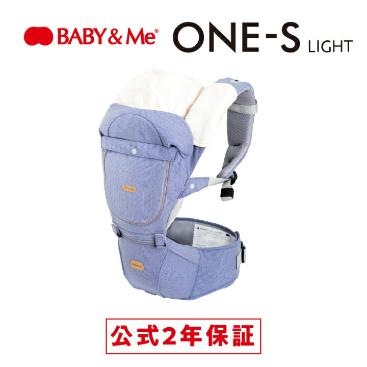 楽天市場】【公式（2年保証付）】BABY&Me ONE-S LIGHT ヒップシート 