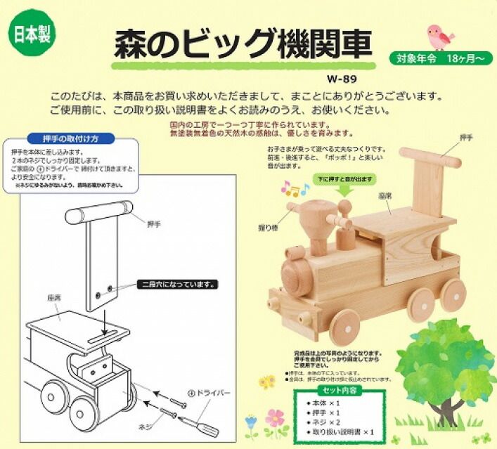 幻冬舎エデュケーション 森の汽車ポッポ 返品種別B - 乗用玩具一般