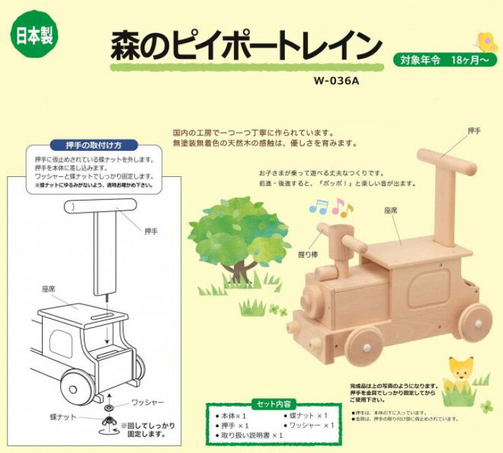 楽天市場】森のピイポートレイン W-036A ピーポートレイン 木製 日本製  