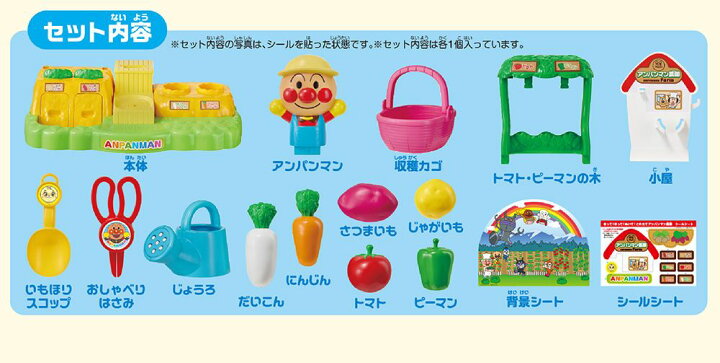 アガツマ きって！ほって！ぬいて！とれたてアンパンマン農園 3歳以上 【北海道・沖縄・離島配送不可】