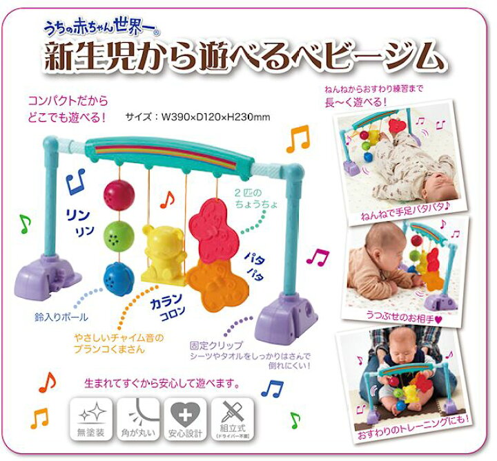 送料無料うちの赤ちゃん世界一 新生児から遊べるベビージム 赤ちゃん プレイジム ベビー メリー : ベビーアネラ 送料無料うちの赤ちゃん世界一 新生児から遊べるベビージム 赤ちゃん プレイジム ベビー メリー : ベビーアネラ