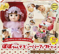 ぽぽちゃんデビューパーフェクトセット