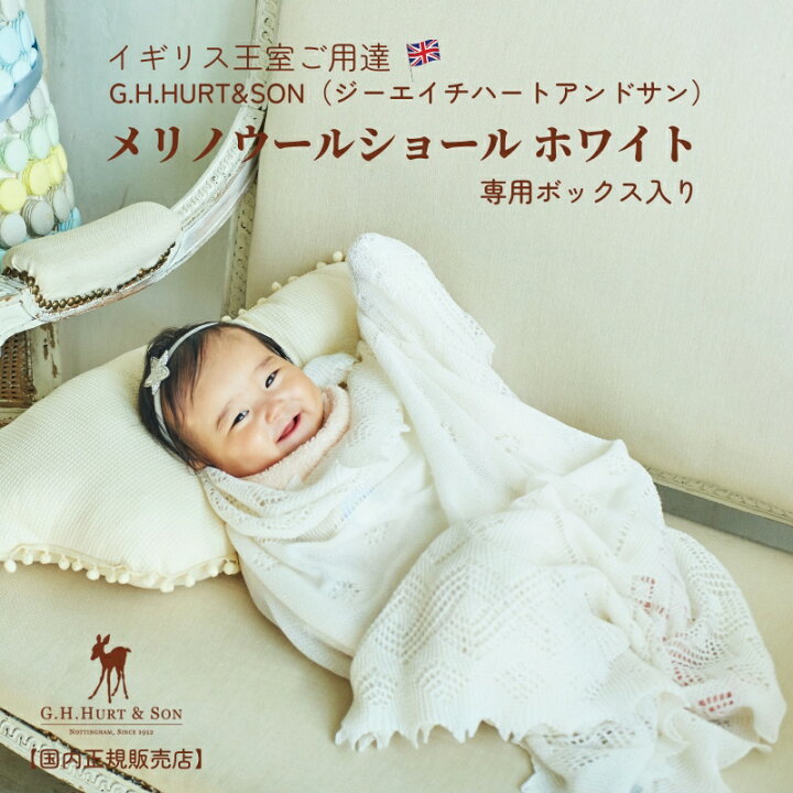 楽天市場】送料無料 出産祝い G.H.HURT&SON ジーエイチハートアンド 