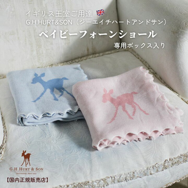 楽天市場】【公式】ベビー ショール セレモニー G.H.HURT&SON ジー  