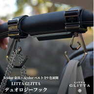 【ポイント5倍】ベビーカーフック リッタグリッタ 1年保証 360度回転 デュオロジーフック 送料無料 Litta…
