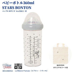 yzMr ٓr 360ml BONTON {gLe Biberon Francais ruEtZ xr[{g jZbNX  gC^ Ȃ R{[VACe łp p H@