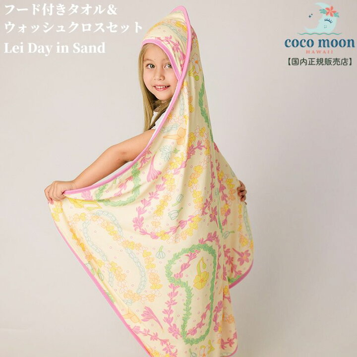 楽天市場】フード付きタオル＆ウォッシュクロスセット【日本総代理店 