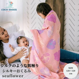 【日本総代理店 ココムーン】【出産祝い】 おくるみ スワドル 夏用 新生児 ココムーン CocoMoon 大判 ブランケット 日よけ 授乳ケープ ハワイ モスリン ガーゼ ギフト プレゼント 出産準備 seaflower