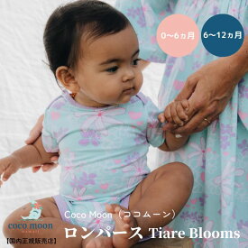 【ネコポス対応】 Coco Moon ココムーン cocomoon ロンパース Tiare Blooms 国内正規販売店 半袖ロンパース ボディースーツ ハワイ アロハ 赤ちゃん ベビー 6ヵ月 12ヵ月 肌着 男の子 女の子 おでかけ ベビーギフト 出産祝い 送料無料