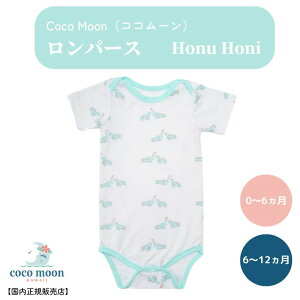 yzp[X  RR[Coco Moon cocomoon Honu Honi K̔X {fB[X[c nC An Ԃ xr[ 6 12 70cm 80cm  j̎q ̎q ł xr[Mtg o