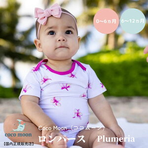 yzp[X  j̎q ̎q RR[ Coco Moon cocomoon Plumeria K̔X nC An Ԃ xr[ 6 12  ł xr[Mtg oYj 