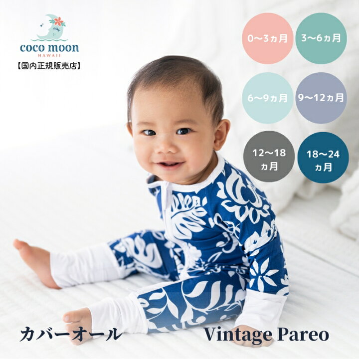 楽天市場】【日本総代理店 ココムーン】カバーオール 長袖 ベビー 