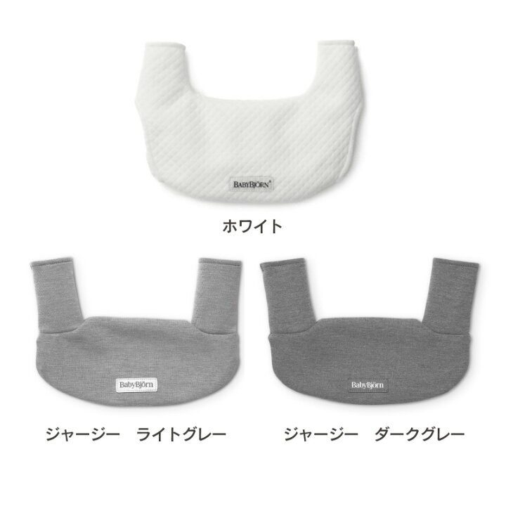 楽天市場】【公式】ベビービョルン ベビーキャリア HARMONY用 スタイ 