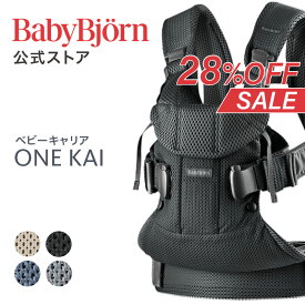 【公式】《SALE》ベビービョルン ベビーキャリア ONE KAI BABY CARRIER 〈10年保証・SG認証〉新生児から3歳まで使える抱っこ紐 おんぶ紐 対面抱っこ・前向き抱っこ・おんぶ フルメッシュ 出産祝い Babybjorn