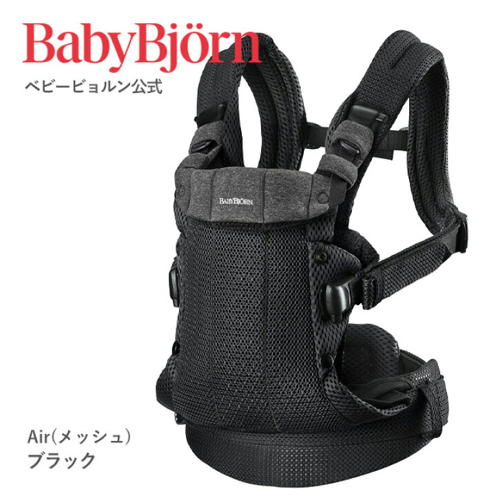 楽天市場】【公式】《カラー限定SALE》楽天1位 ベビービョルン HARMONY  